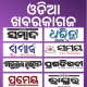 ePaper - All Odia ePaper App icon