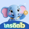 เครดิตไว - อนุมัติไว ไม่ต้องรอ