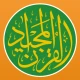 القران المجيد -  القران الكريم icon