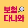보험다나와 - 주요 보험사별 보험상품 원클릭 비교