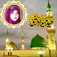عيد ميلاد النبي إطار الصورة icon