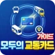 모두의 교통카드 기후동행 K패스 가이드 icon