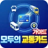 모두의 교통카드 기후동행 K패스 가이드