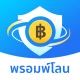 พรอมพ์โลน-กู้เงินถูกกฎหมาย icon