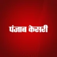 Punjab Kesari - Hindi News App icon