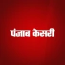 Punjab Kesari - Hindi News App