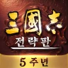 삼국지 전략판:글로벌