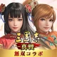 三國志 真戦 icon