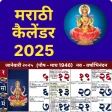 Mahalaxmi Marathi Calendar icon
