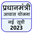 Pm Awas Yojana: आवास योजना icon