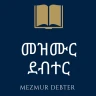 Mezmur Debter Protestant
