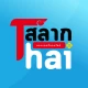 สลากThai icon