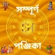 Sampurna Panjika & Horoscope icon