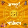 Sampurna Panjika & Horoscope