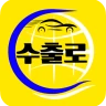 수출로 - 수출차 경매 플랫폼 / 수출차 판매자용