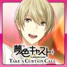 夢色キャスト　TAKE A CURTAIN CALL