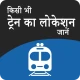 Live Train Status And Train En icon