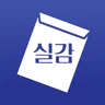 실감: 수능 시뮬레이션, 성적 관리