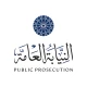 النيابة العامة - الشارقة icon