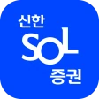 신한 SOL증권 - 대표MTS icon
