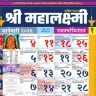 Mahalakshmi Calendar2026 मराठी