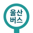 울산버스: 울산시버스로 icon