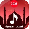 نغمات ادعية رائعة 2025 بدون نت