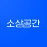 소상공간 - 전국구 사장님들의 주방기기 거래 앱