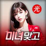 미녀 맞고 : 데이터가 필요없는 고스톱 게임