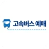 고속버스 예매, 시간표, 고속버스터미널
