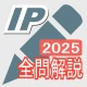 2025年版 ITパスポート問題集(全問解説付) icon