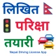 Nepal Driving License App icon