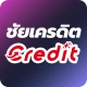 ชัยเครดิต-Credit icon