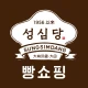 성심당몰 icon