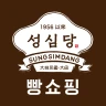 성심당몰