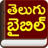Telugu Bible (Reference Bible)