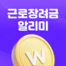 근로장려금 알리미 : 나랏돈 챙기기