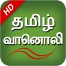 Tamil Fm Radio HD Tamil songs