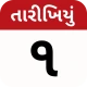 Tarikhiyu - Gujarati Calendar icon