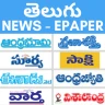 Telugu ePaper App - AP TS News