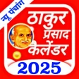 Thakur Prasad Calendar 2025 icon