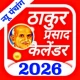 Thakur Prasad Calendar 2026 icon