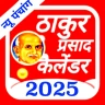 Thakur Prasad Calendar Hindi