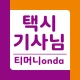 티머니GO택시 기사님용 icon