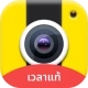 Timeprint: กล้องประทับเวลา icon