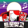 트롯맞고: 데이터 안 쓰는 고스톱 혼자 치는 화투