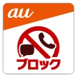 迷惑メッセージ・電話ブロック icon