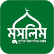 মুসলিম বাংলা কুরআন হাদীস নামাজ icon