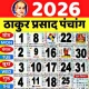 Thakur Prasad Panchang 2026 icon