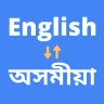 English to Assamese Translator